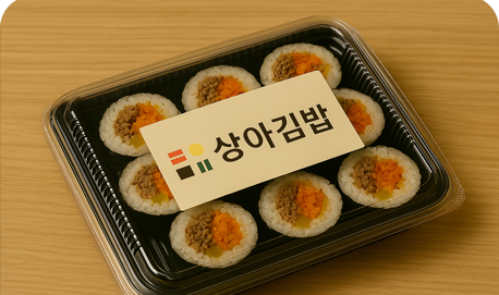 판매방식 제한 없는 상아김밥