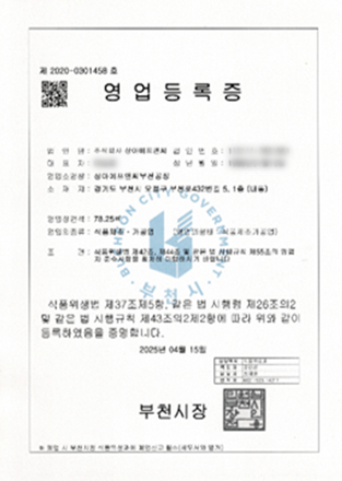 영업등록증
