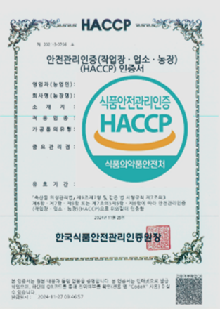 haccp식품안전관리인증