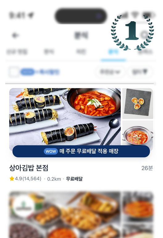 쿠팡이츠 주문 많은 순 1위