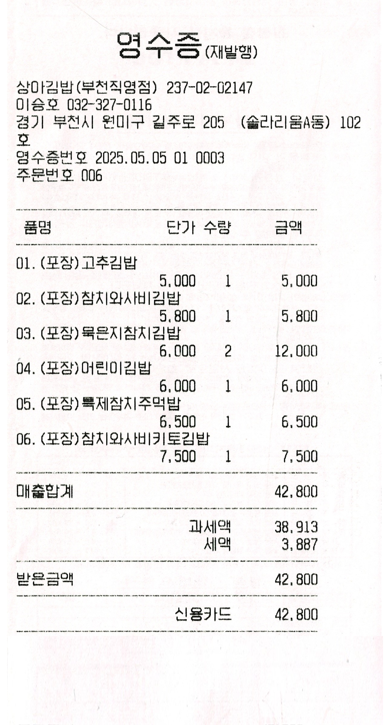 상아김밥 실제 영수증 1