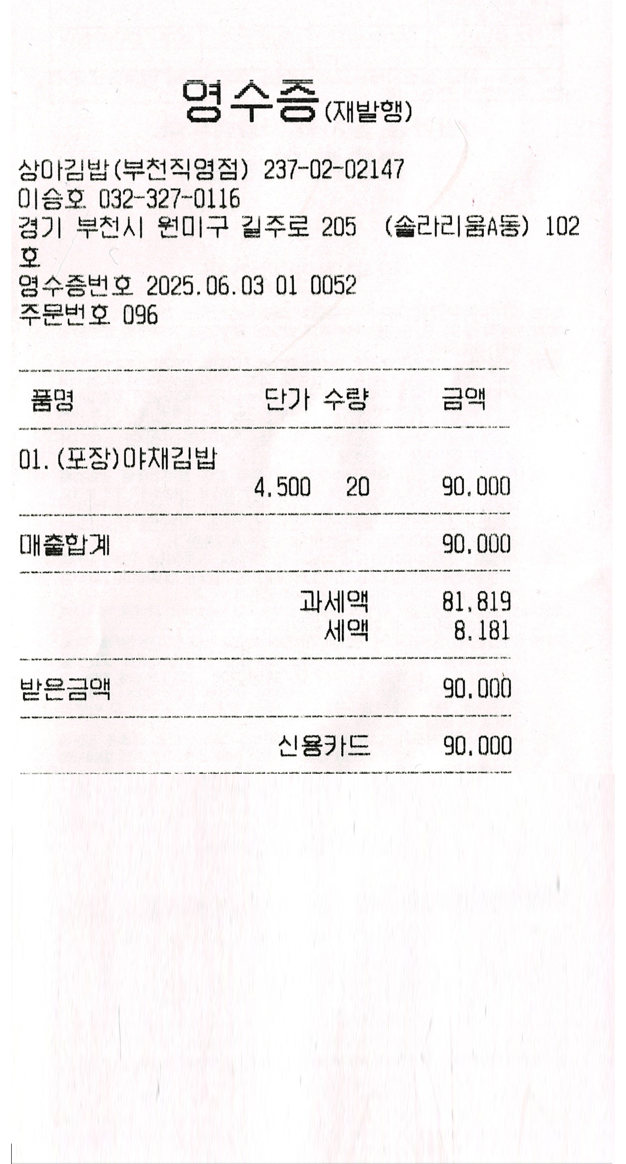 상아김밥 실제 영수증 2
