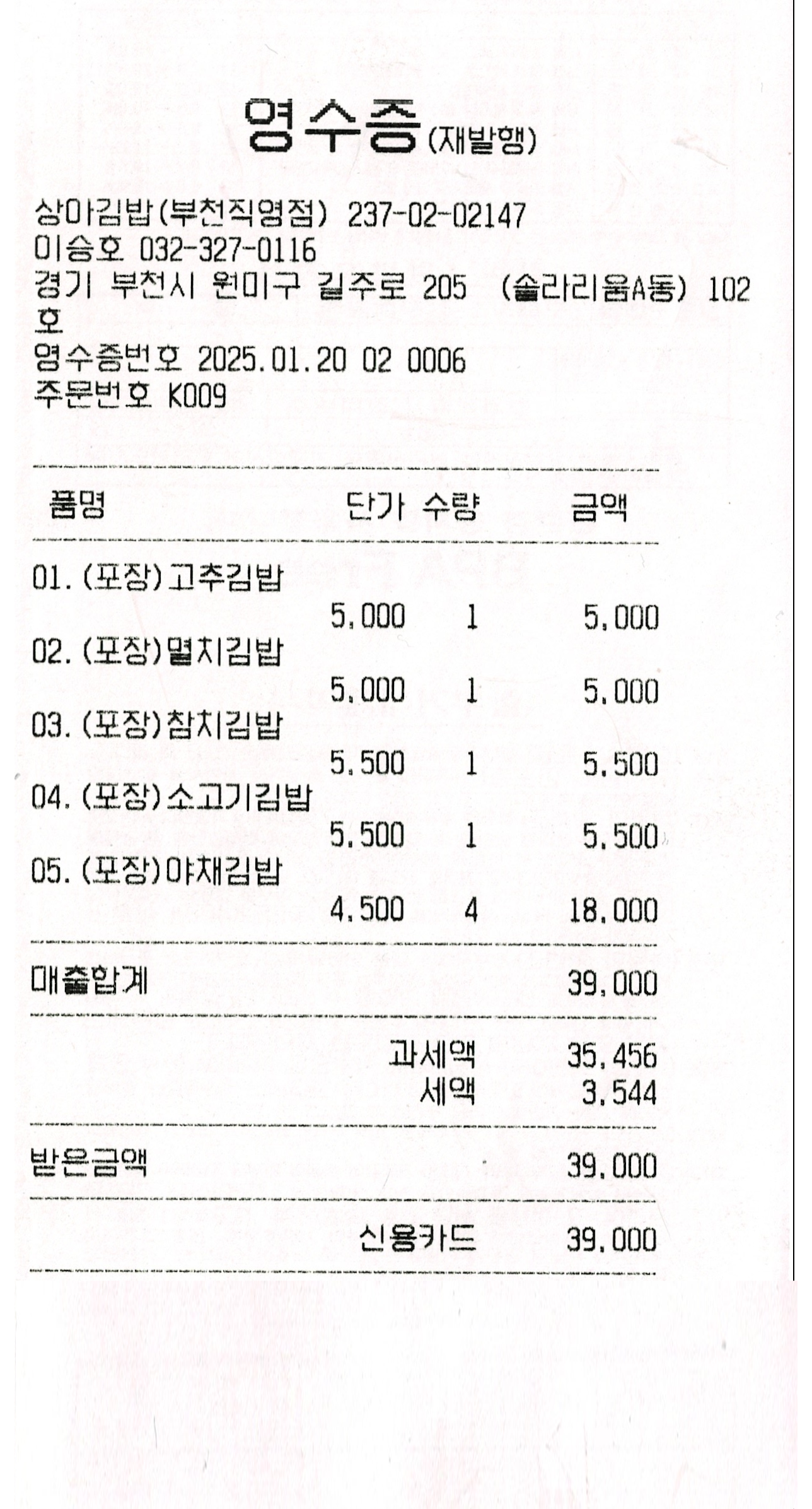 상아김밥 실제 영수증 4