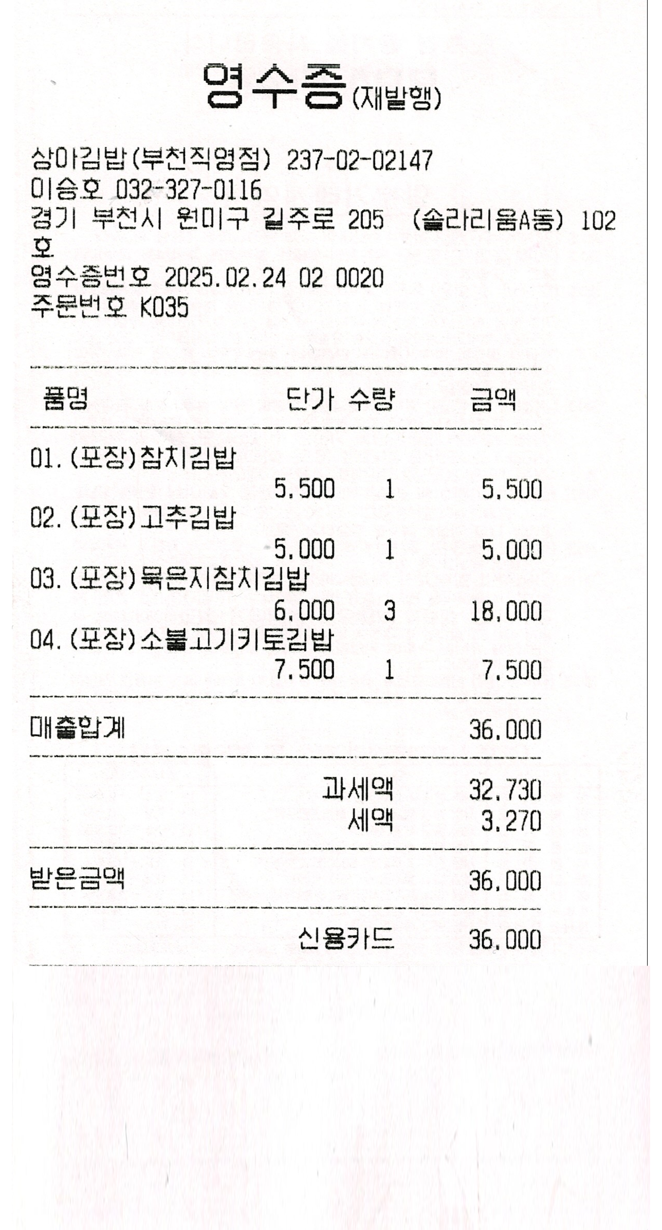 상아김밥 실제 영수증 5
