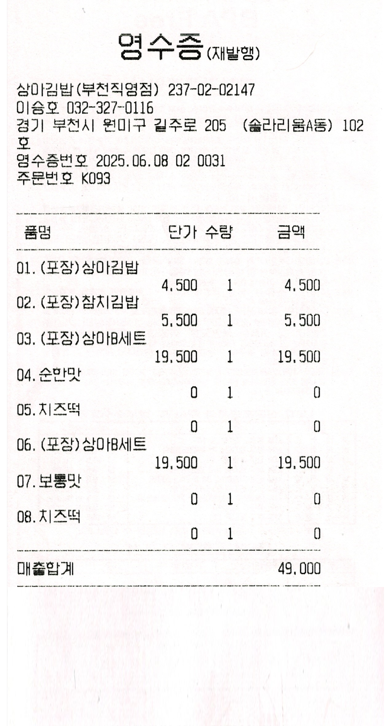 상아김밥 실제 영수증 6