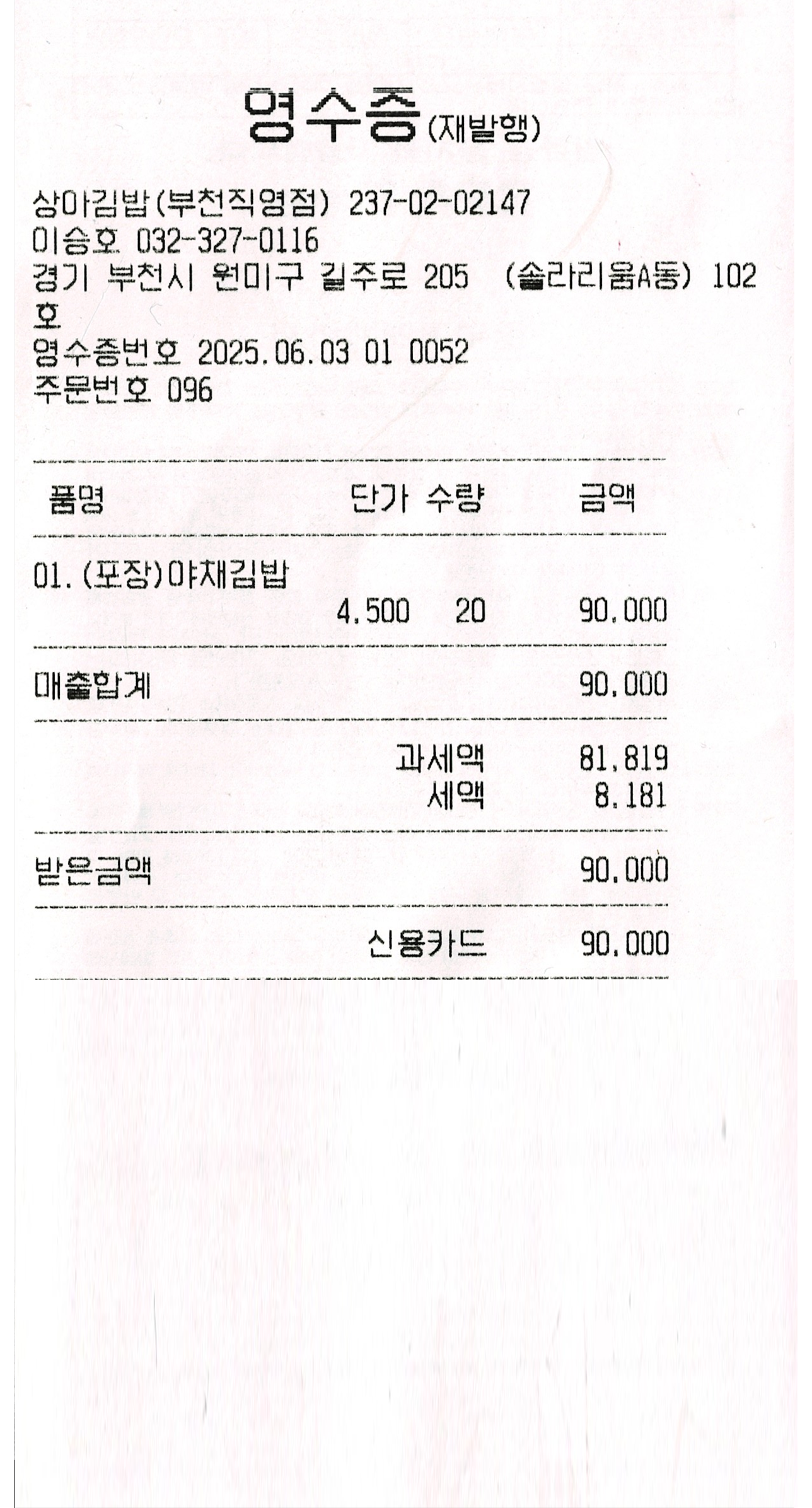 상아김밥 실제 영수증 7