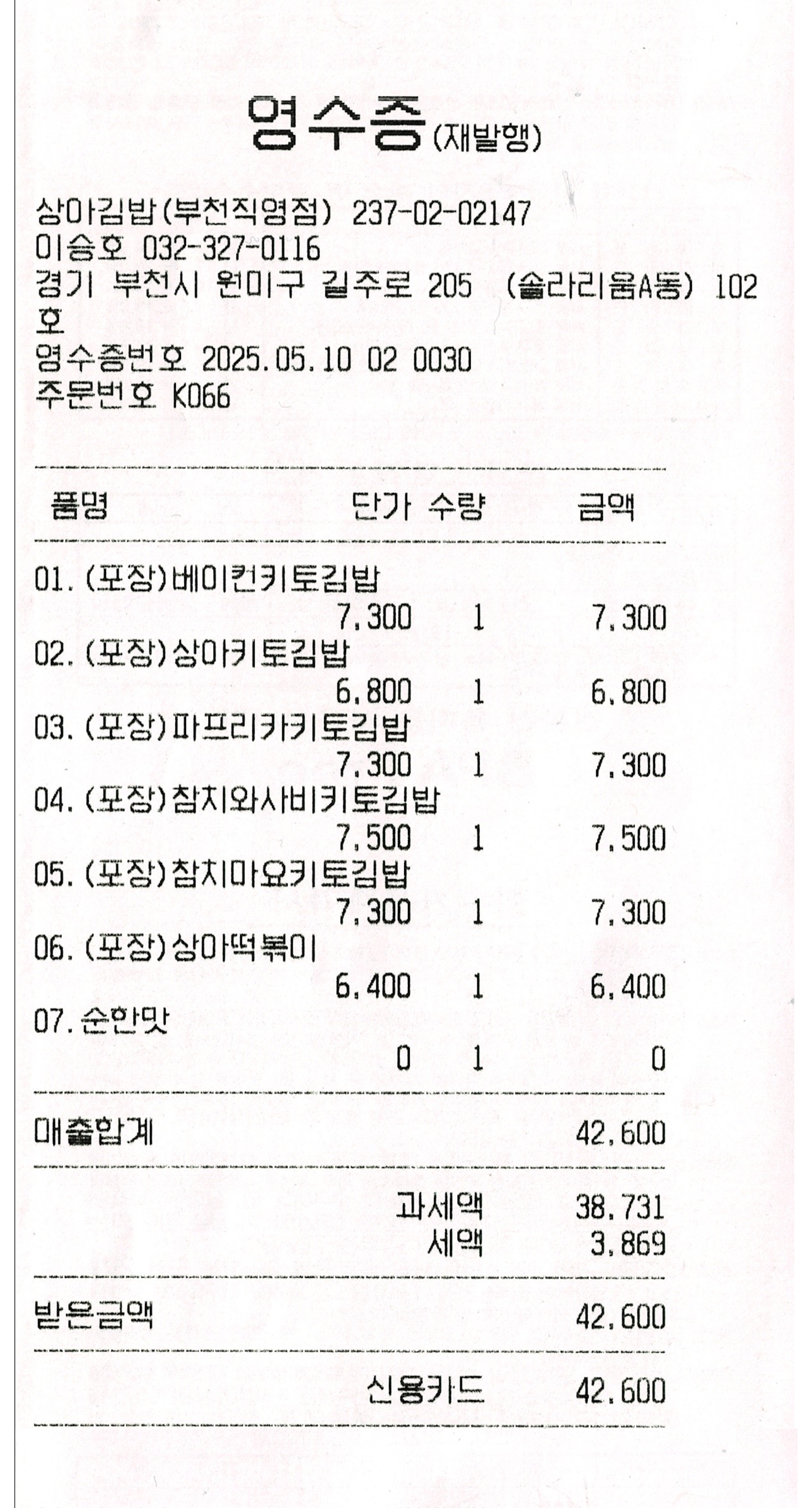 상아김밥 실제 영수증 8