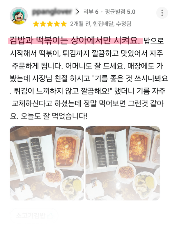 떡볶이 리뷰1