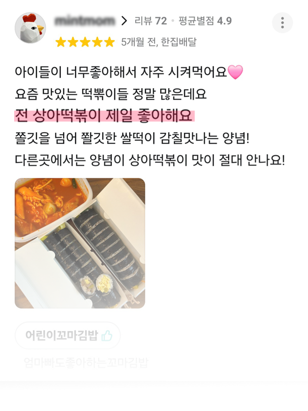 떡볶이 리뷰2
